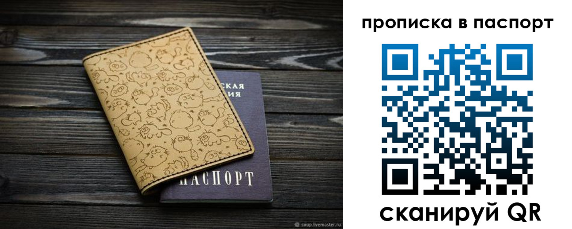 прописка штамп в Симе